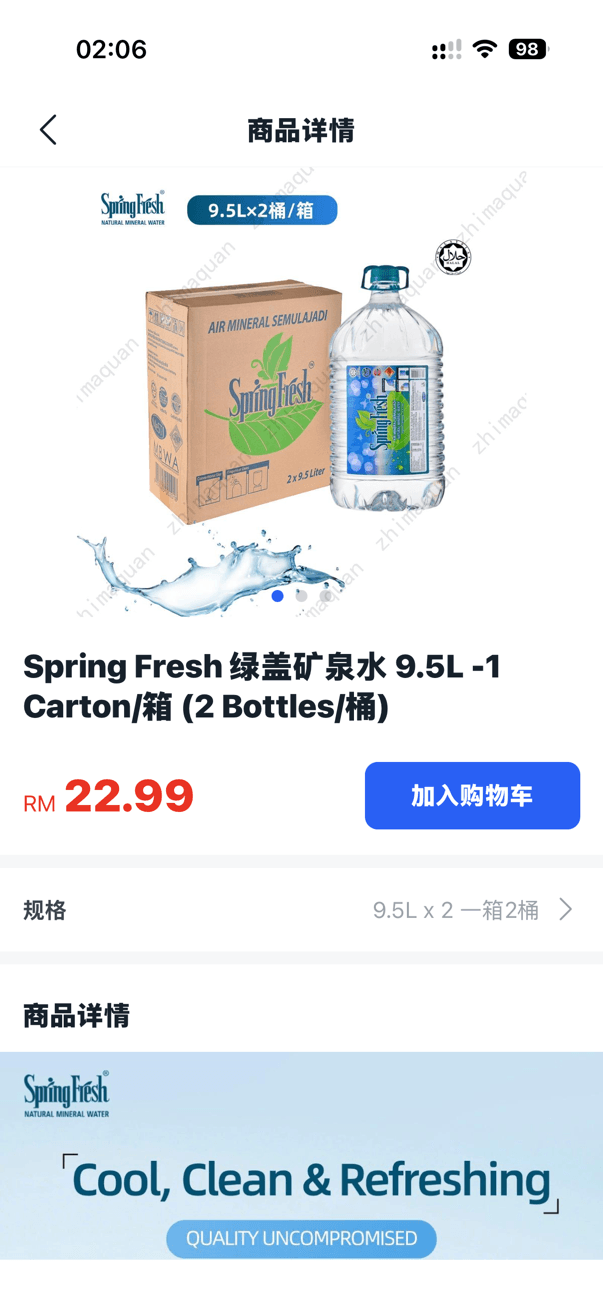 Jomida 饮用水商品详情和加入购物车页面